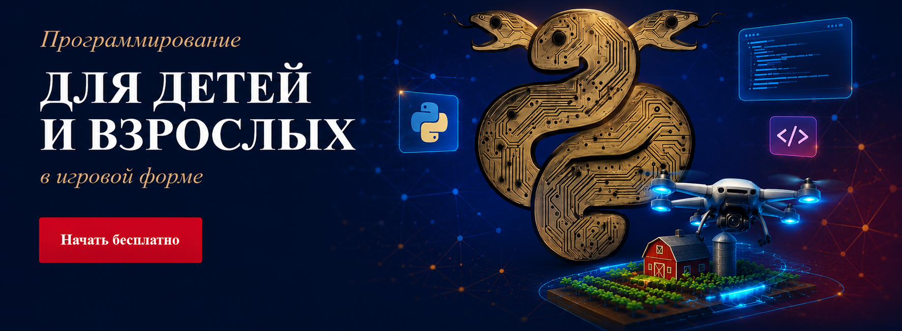 Дрон Кодер — программирование для детей и взрослых в игровой форме. Начать бесплатно